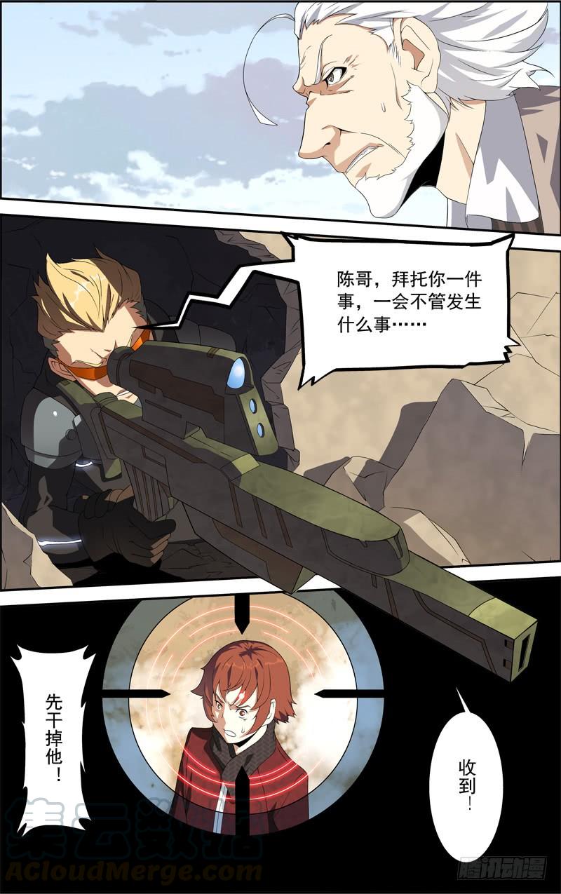 《吞噬星空》第四十二回 抢夺（下） 第1页