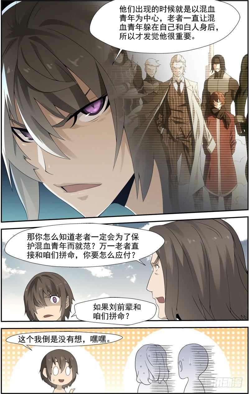 《吞噬星空》第四十二回 抢夺（下） 第9页