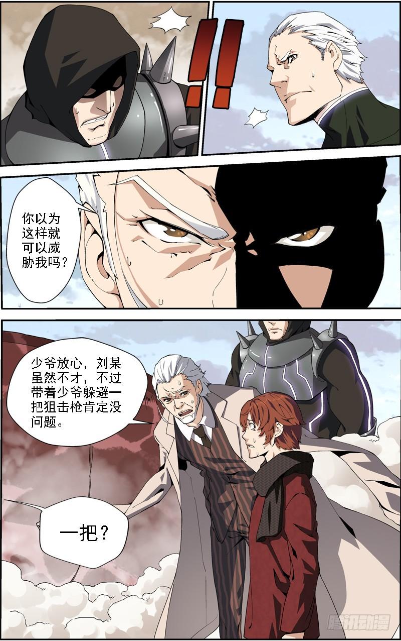 《吞噬星空》第四十二回 抢夺（下） 第2页