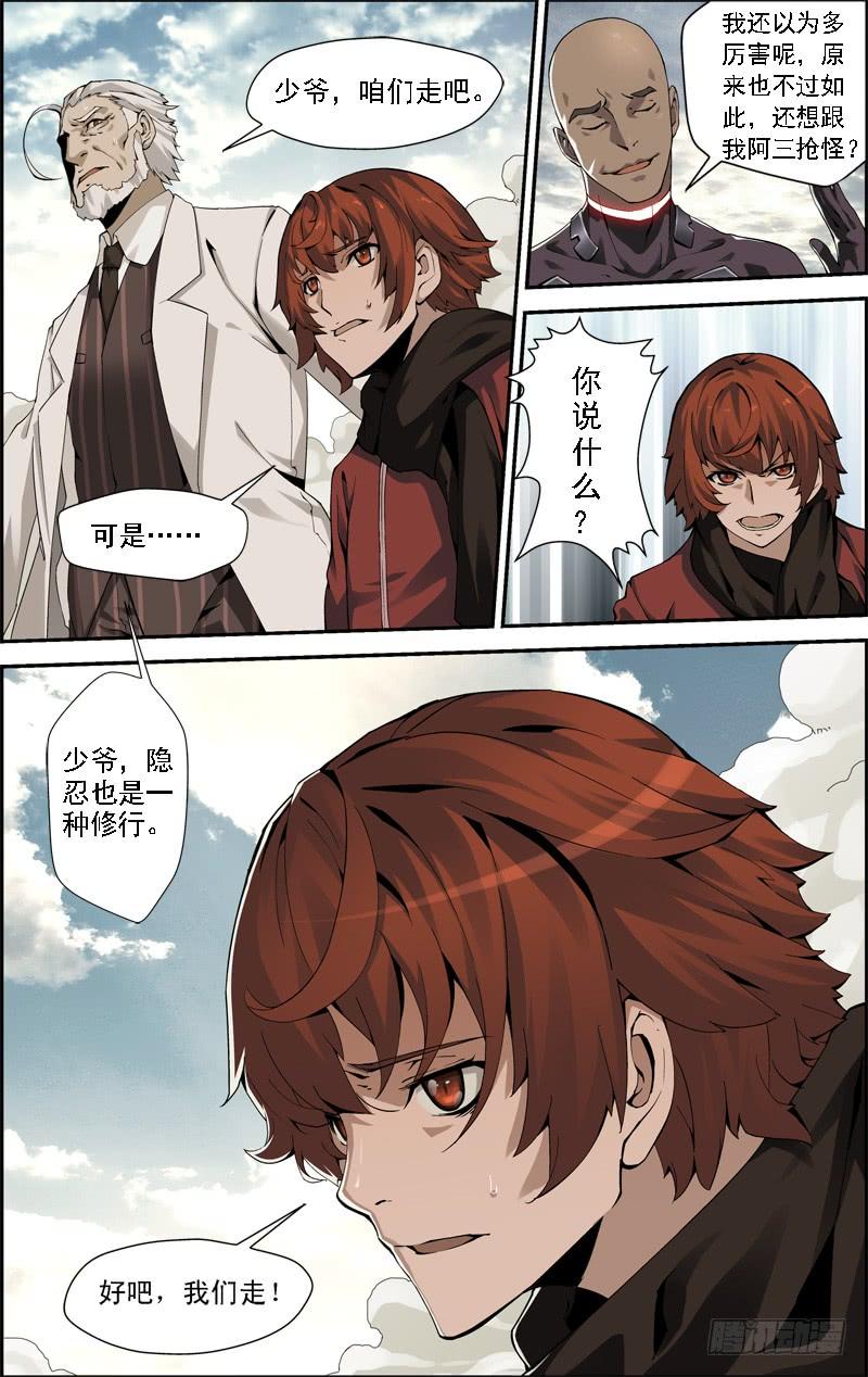 《吞噬星空》第四十二回 抢夺（下） 第5页