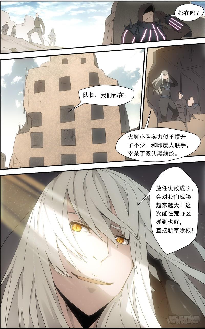 《吞噬星空》第四十二回 抢夺（下） 第12页