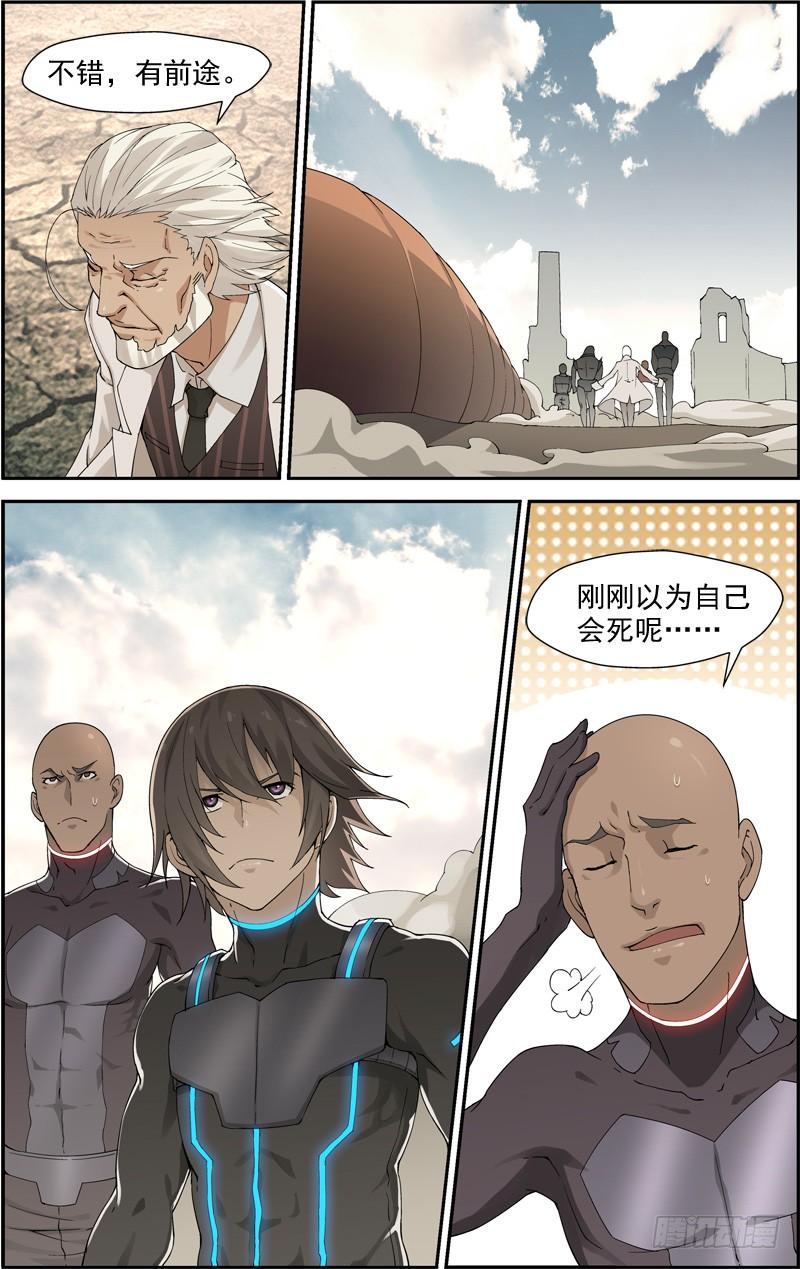 《吞噬星空》第四十二回 抢夺（下） 第7页