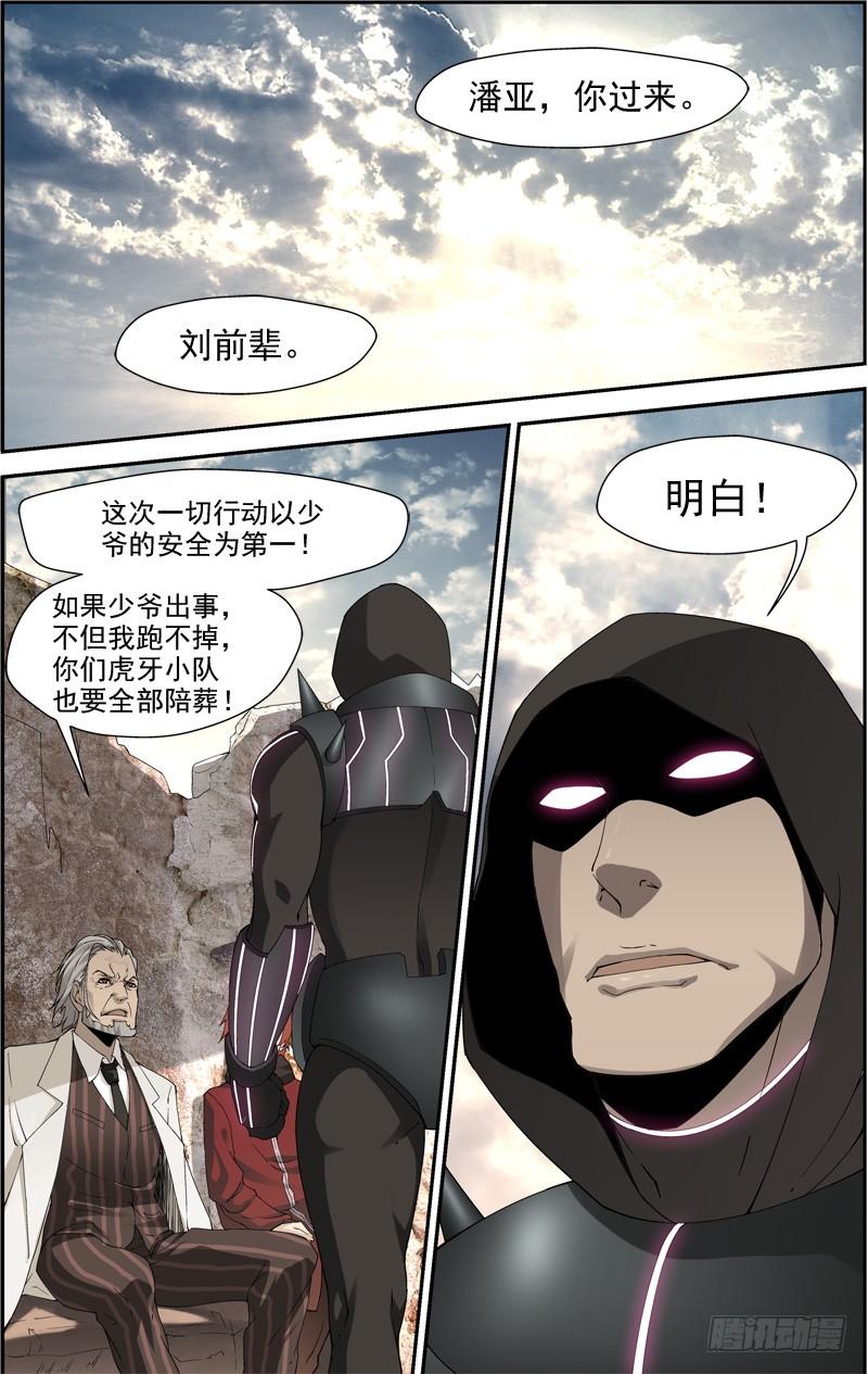 《吞噬星空》第四十二回 抢夺（下） 第10页