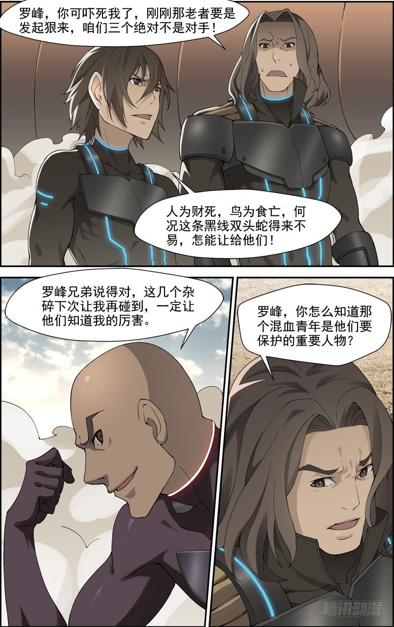 《吞噬星空》第四十二回 抢夺（下） 第8页
