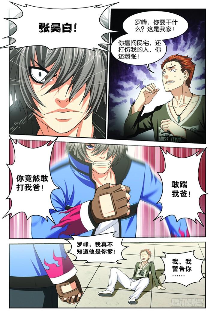 《吞噬星空》第四回（下）：张昊白 第8页