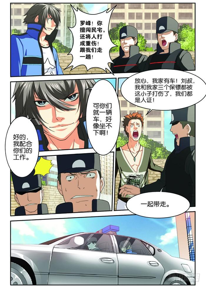 《吞噬星空》第四回（下）：张昊白 第13页