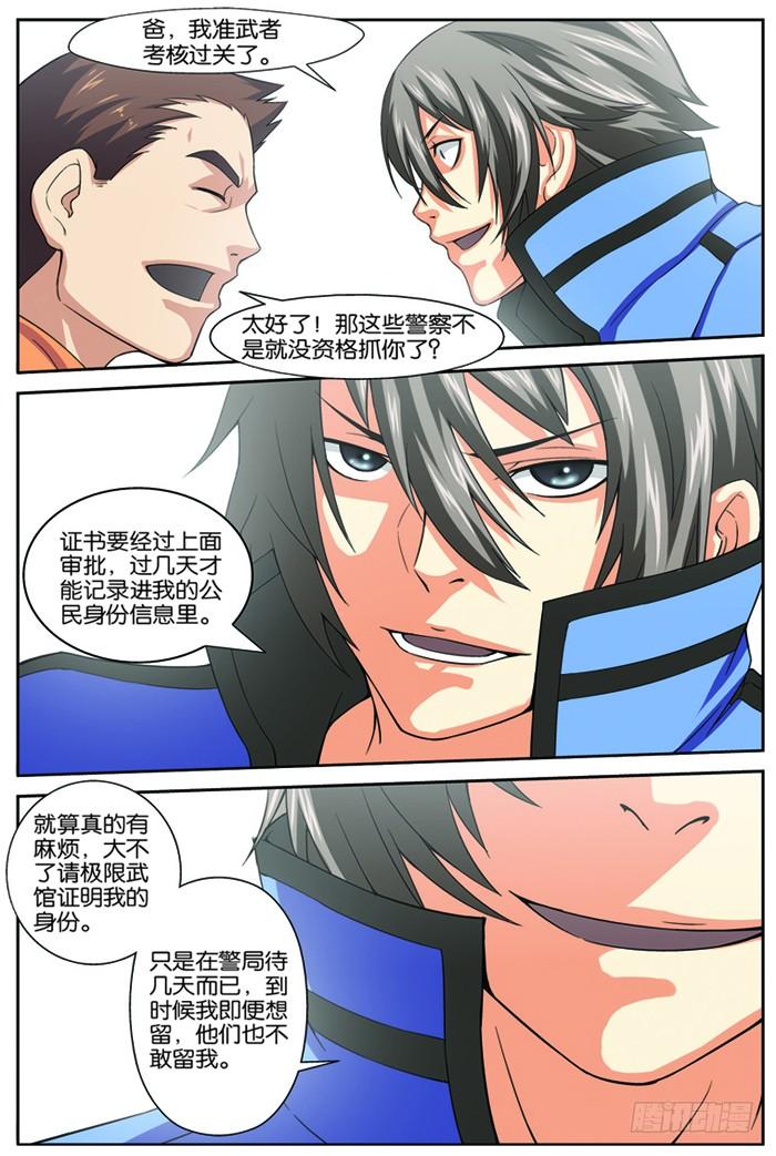 《吞噬星空》第四回（下）：张昊白 第12页
