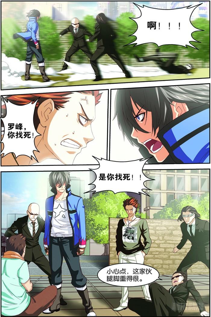 《吞噬星空》第四回（下）：张昊白 第2页