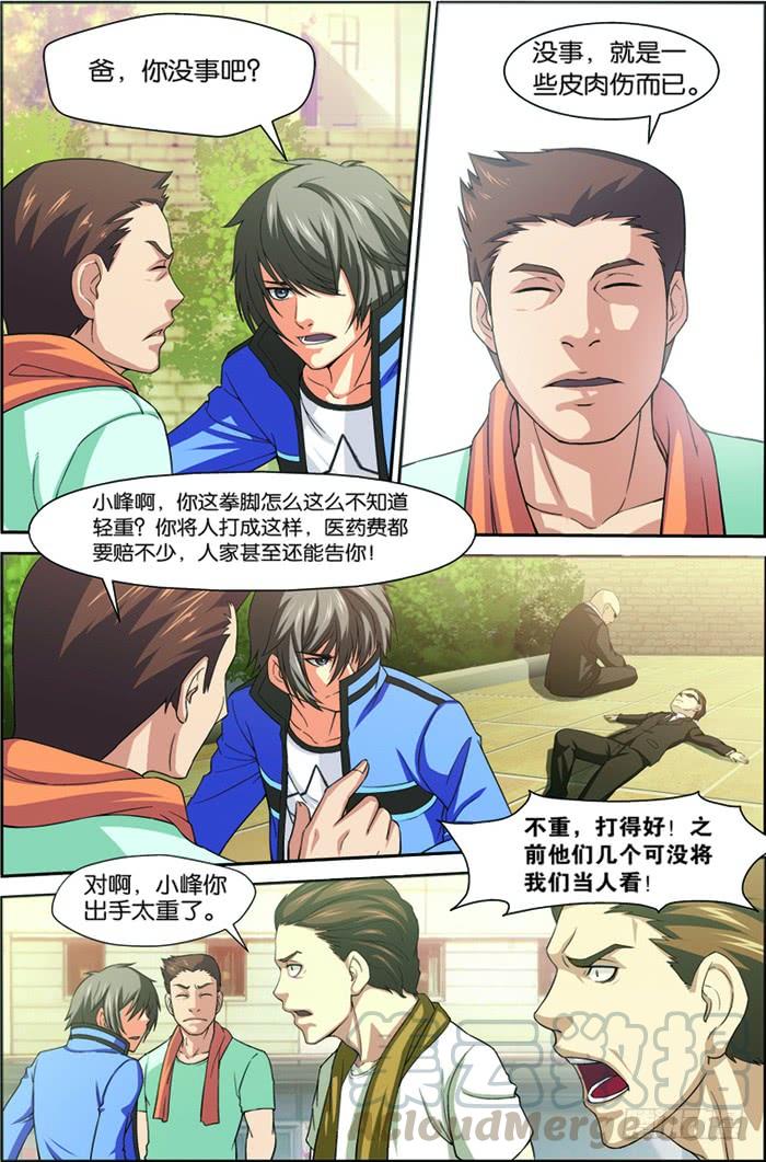 《吞噬星空》第四回（下）：张昊白 第11页