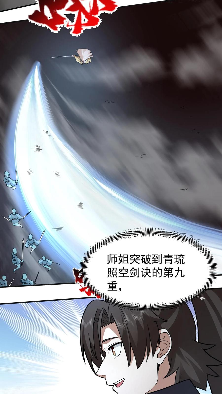 混沌天帝诀 第104话 闯关破境 第36页
