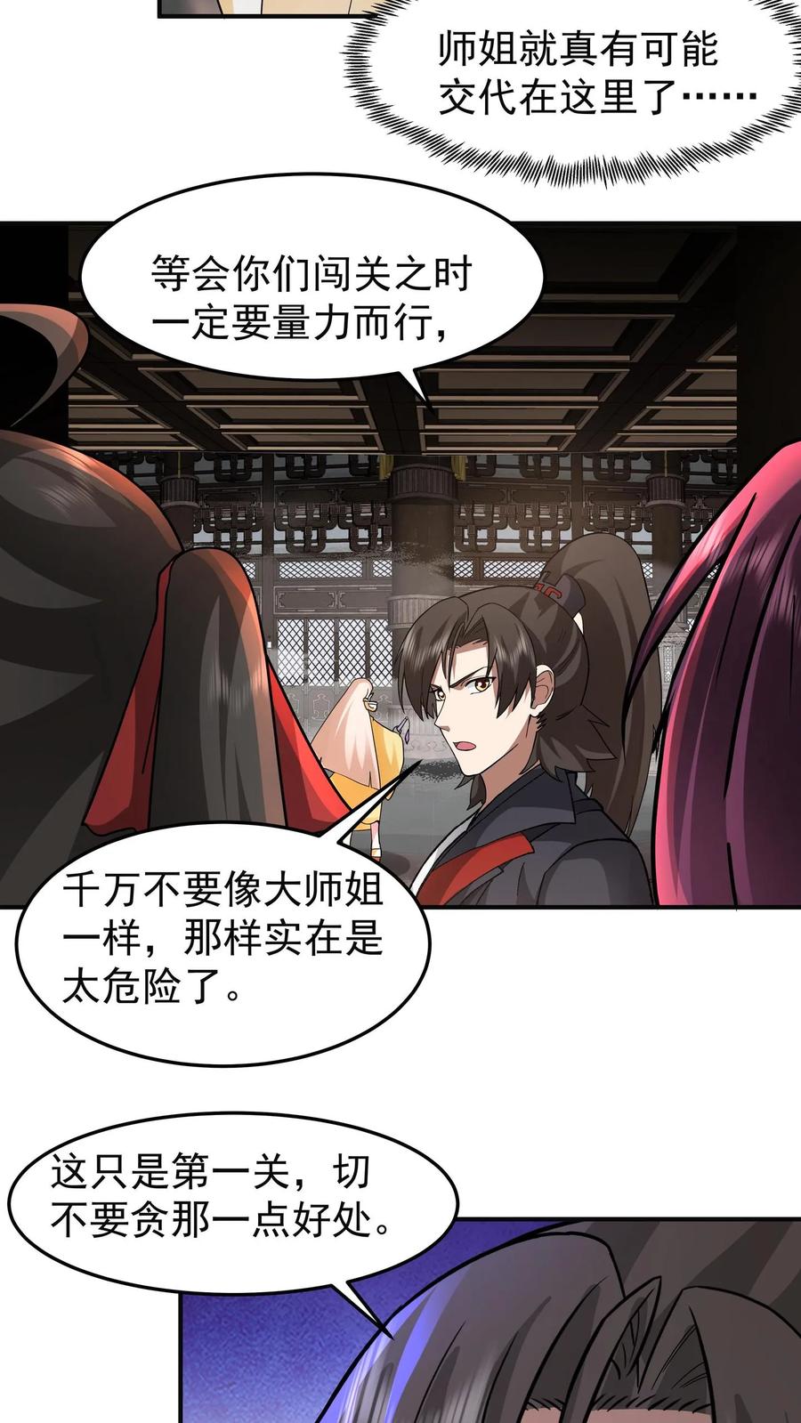 混沌天帝诀 第104话 闯关破境 第38页