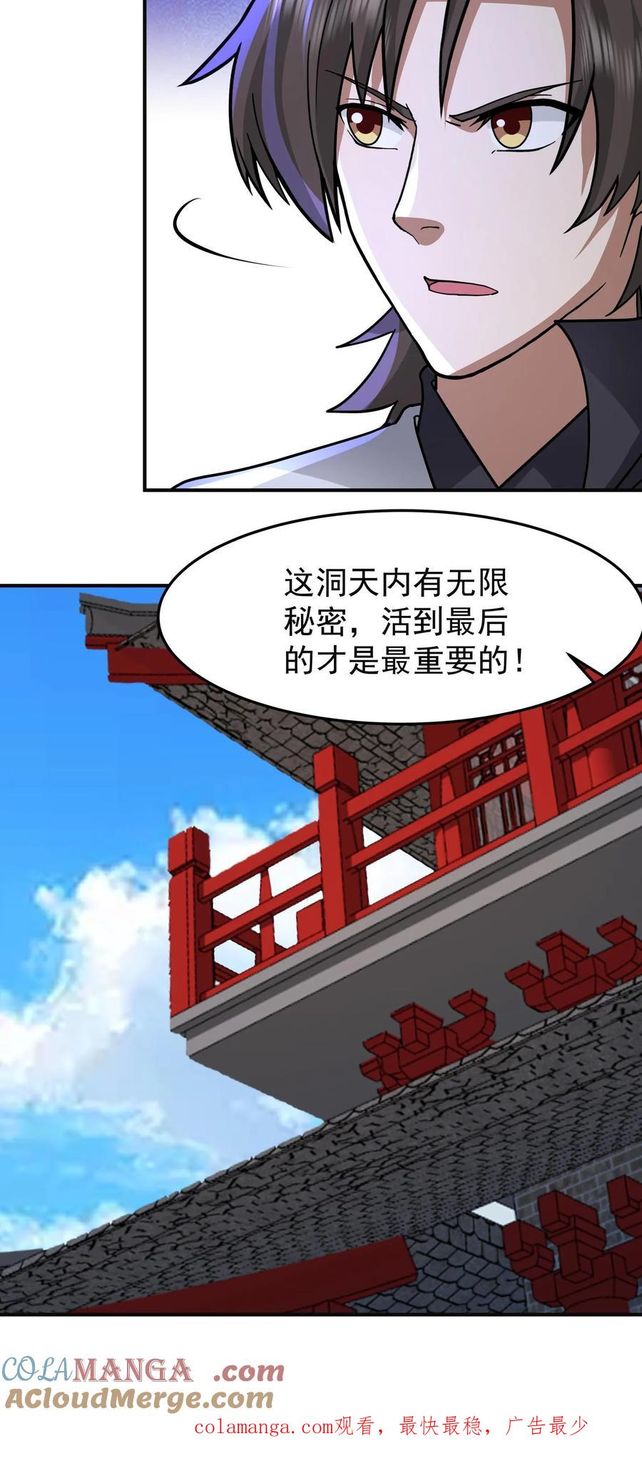 混沌天帝诀 第104话 闯关破境 第39页