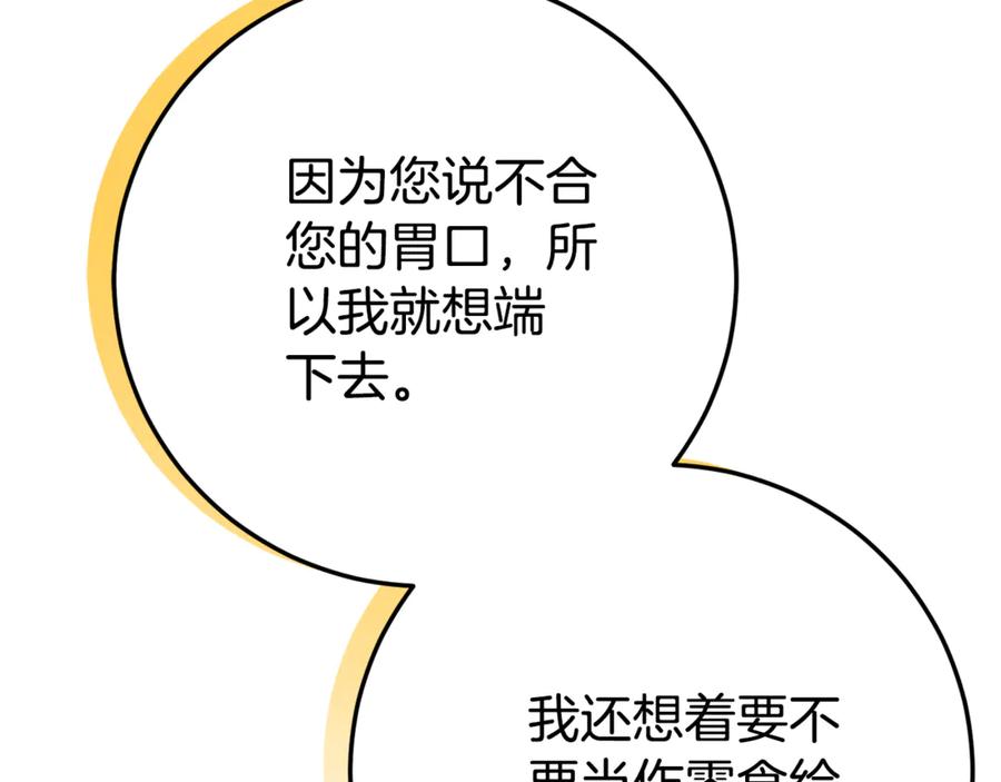《刻薄公爵家的合约女儿》第11话 见哥哥 第92页