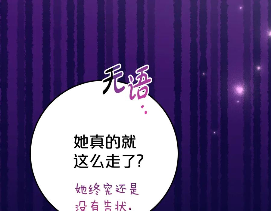 《刻薄公爵家的合约女儿》第11话 见哥哥 第87页