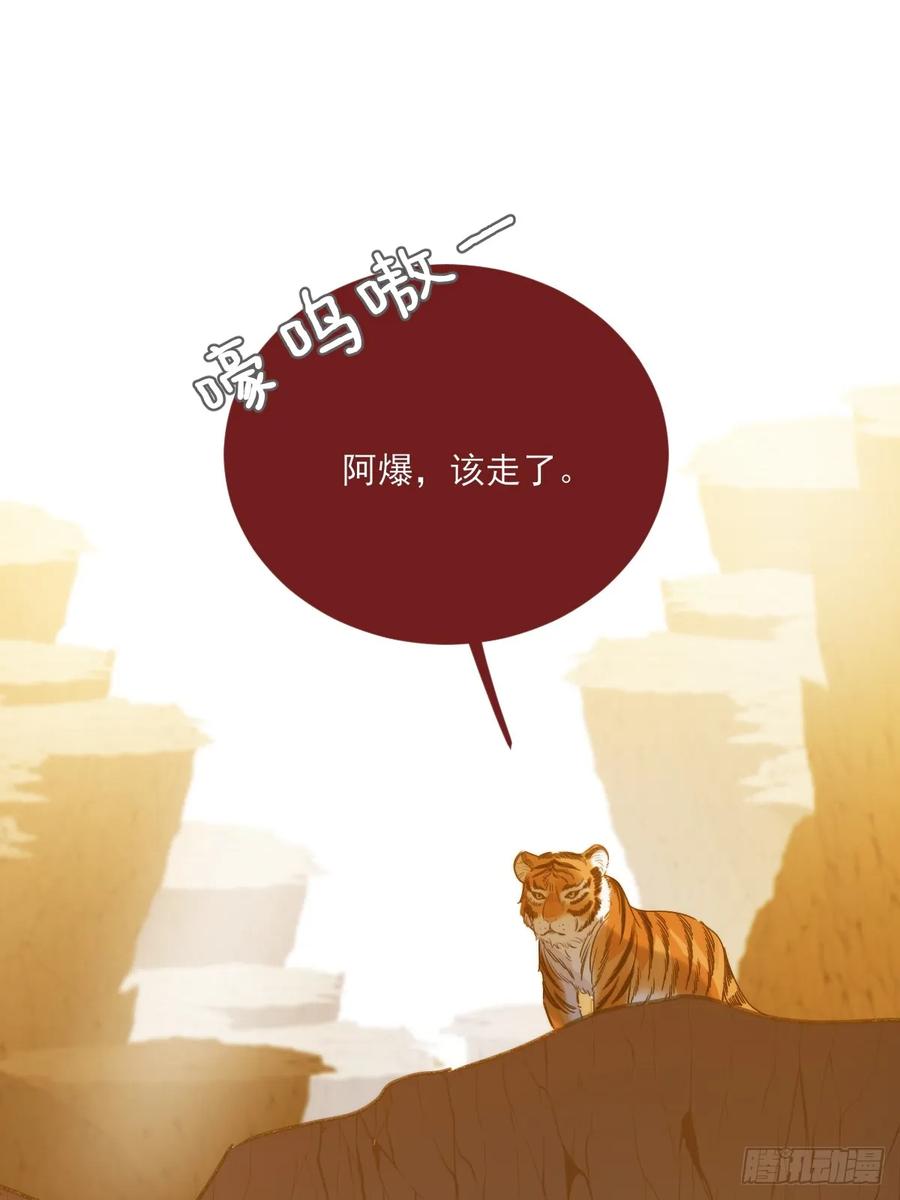 《只有尾巴不可以！》虎与爆篇1 第9页