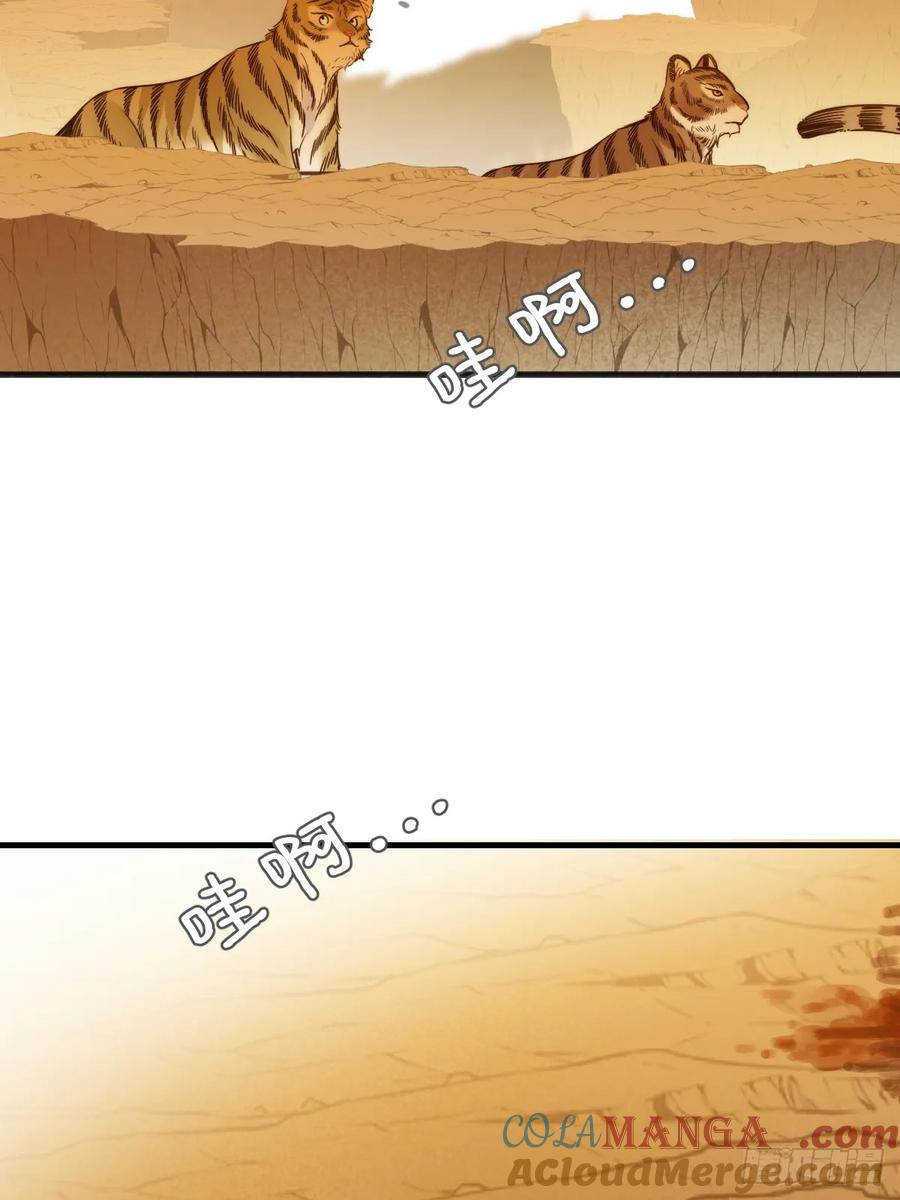《只有尾巴不可以！》虎与爆篇1 第4页