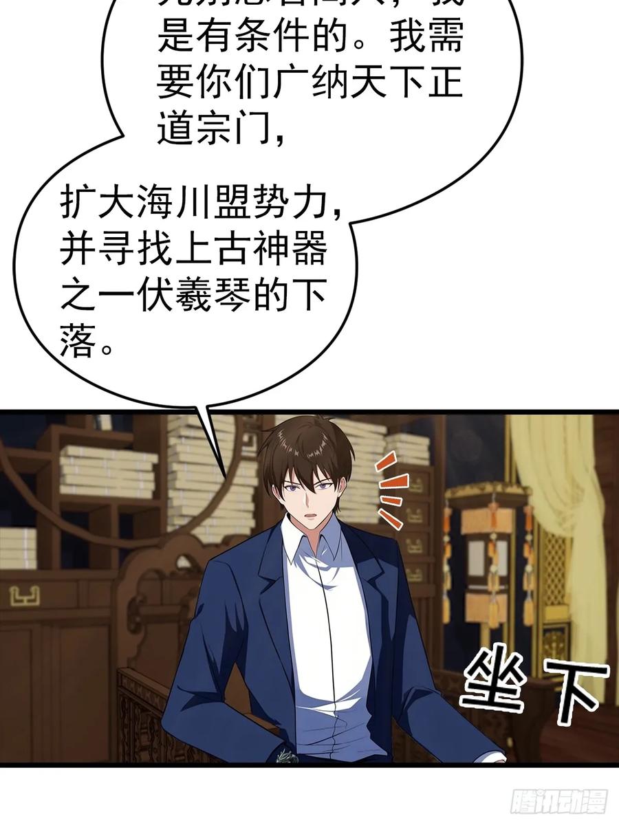 《都市圣手：我即医武巅峰》第137话 成立海川盟 第36页