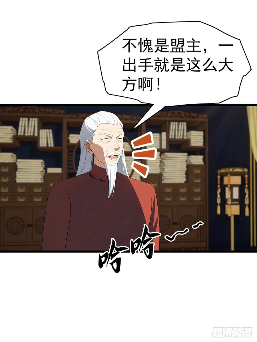 《都市圣手：我即医武巅峰》第137话 成立海川盟 第34页