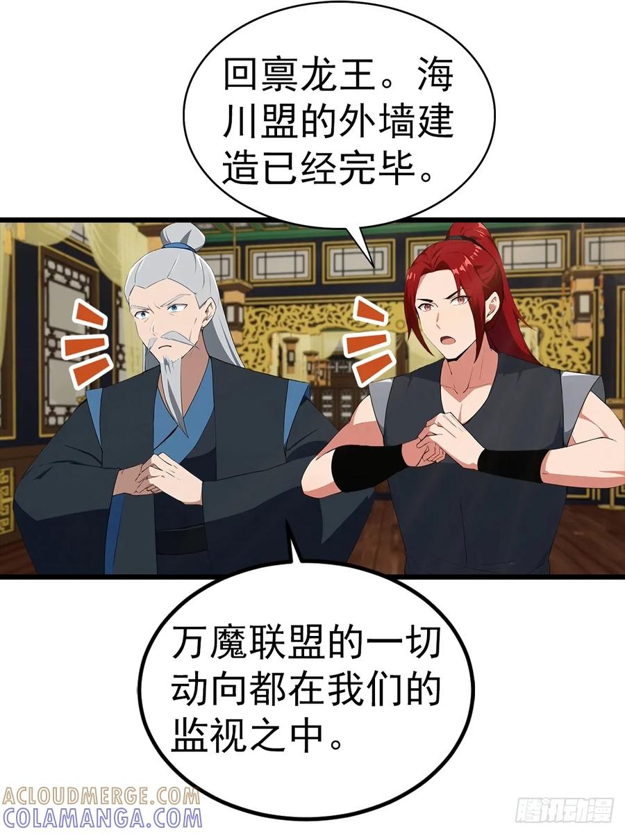《都市圣手：我即医武巅峰》第137话 成立海川盟 第29页