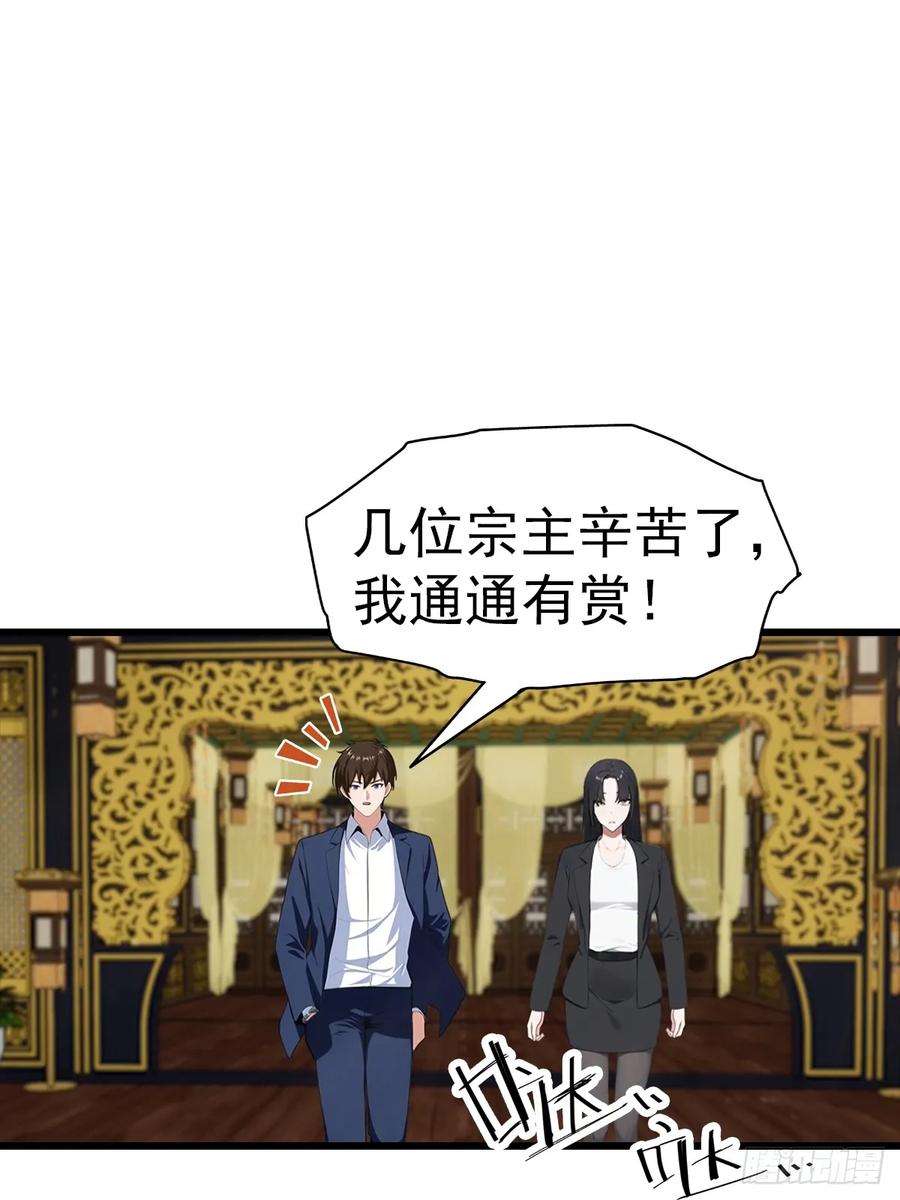 《都市圣手：我即医武巅峰》第137话 成立海川盟 第30页