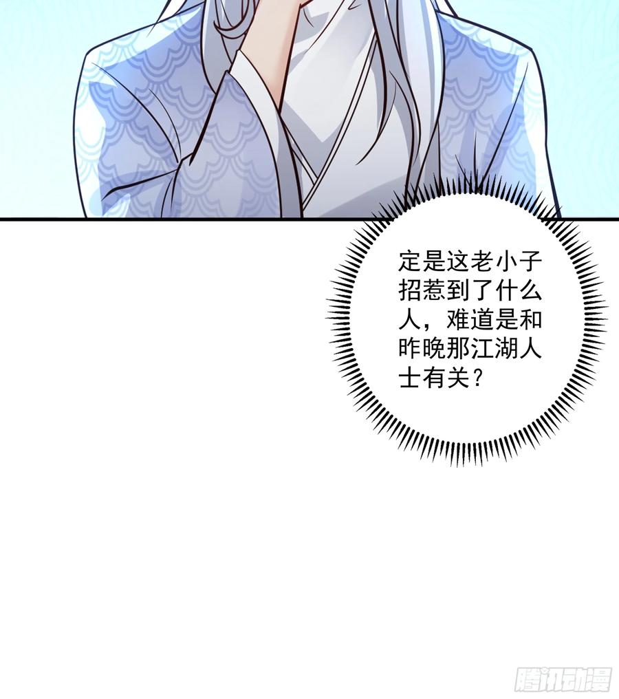 《我的夫人竟是魔教教主》安景夫妇夜游 第8页