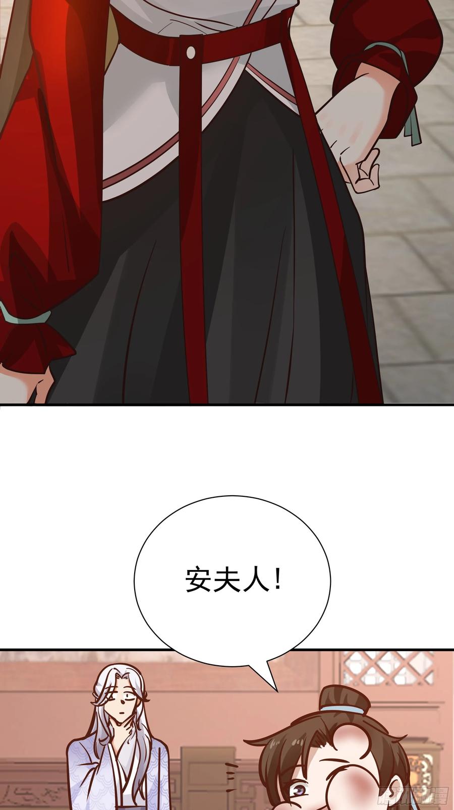 《我的夫人竟是魔教教主》安景夫妇夜游 第10页