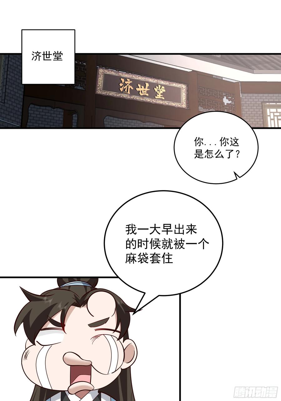 《我的夫人竟是魔教教主》安景夫妇夜游 第2页