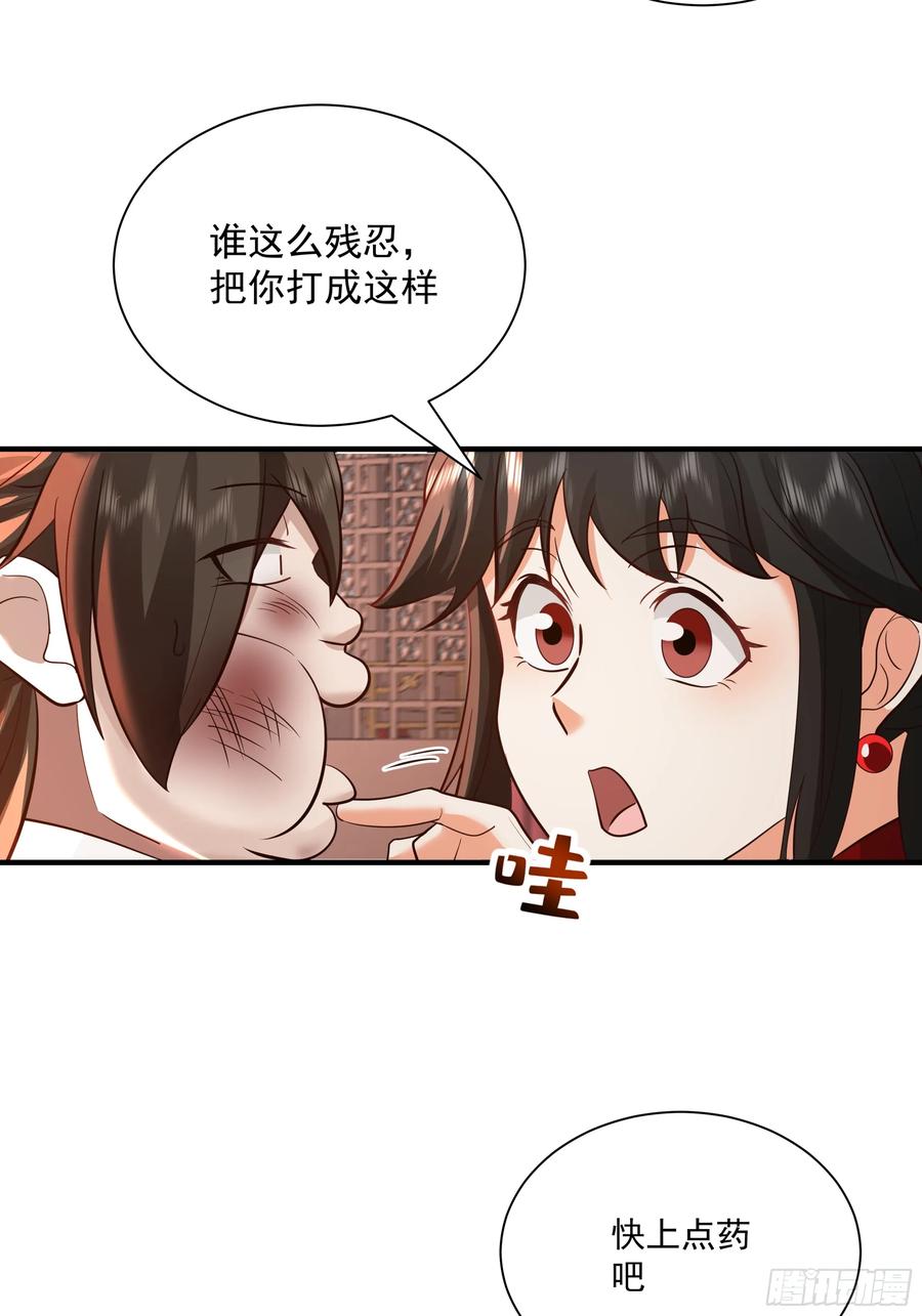 《我的夫人竟是魔教教主》安景夫妇夜游 第15页