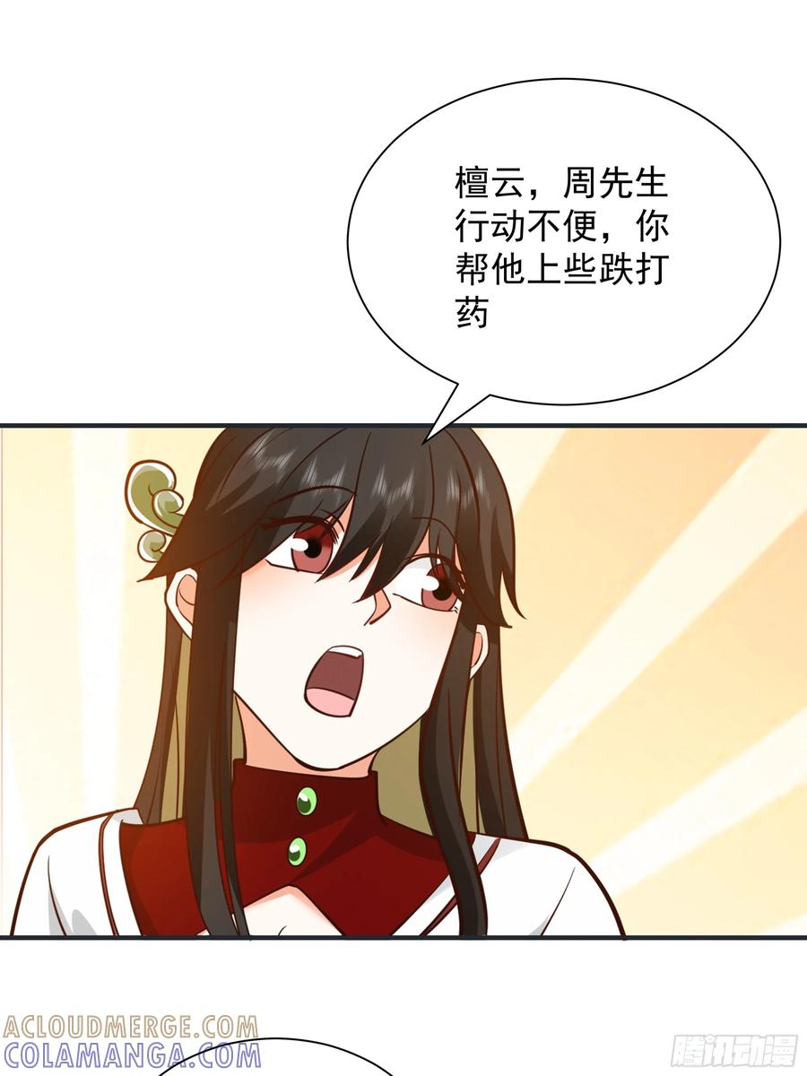 《我的夫人竟是魔教教主》安景夫妇夜游 第17页