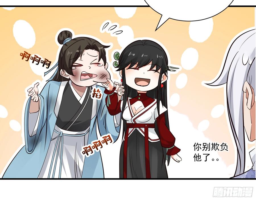 《我的夫人竟是魔教教主》安景夫妇夜游 第16页
