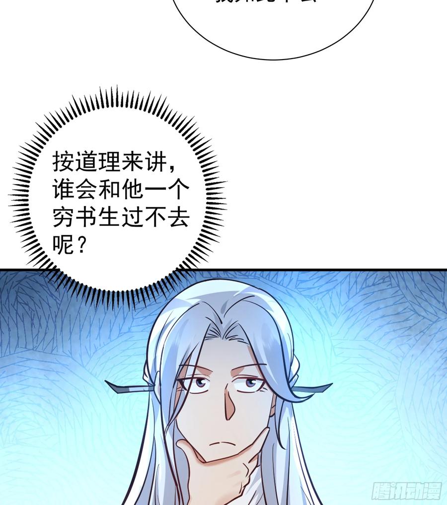 《我的夫人竟是魔教教主》安景夫妇夜游 第7页