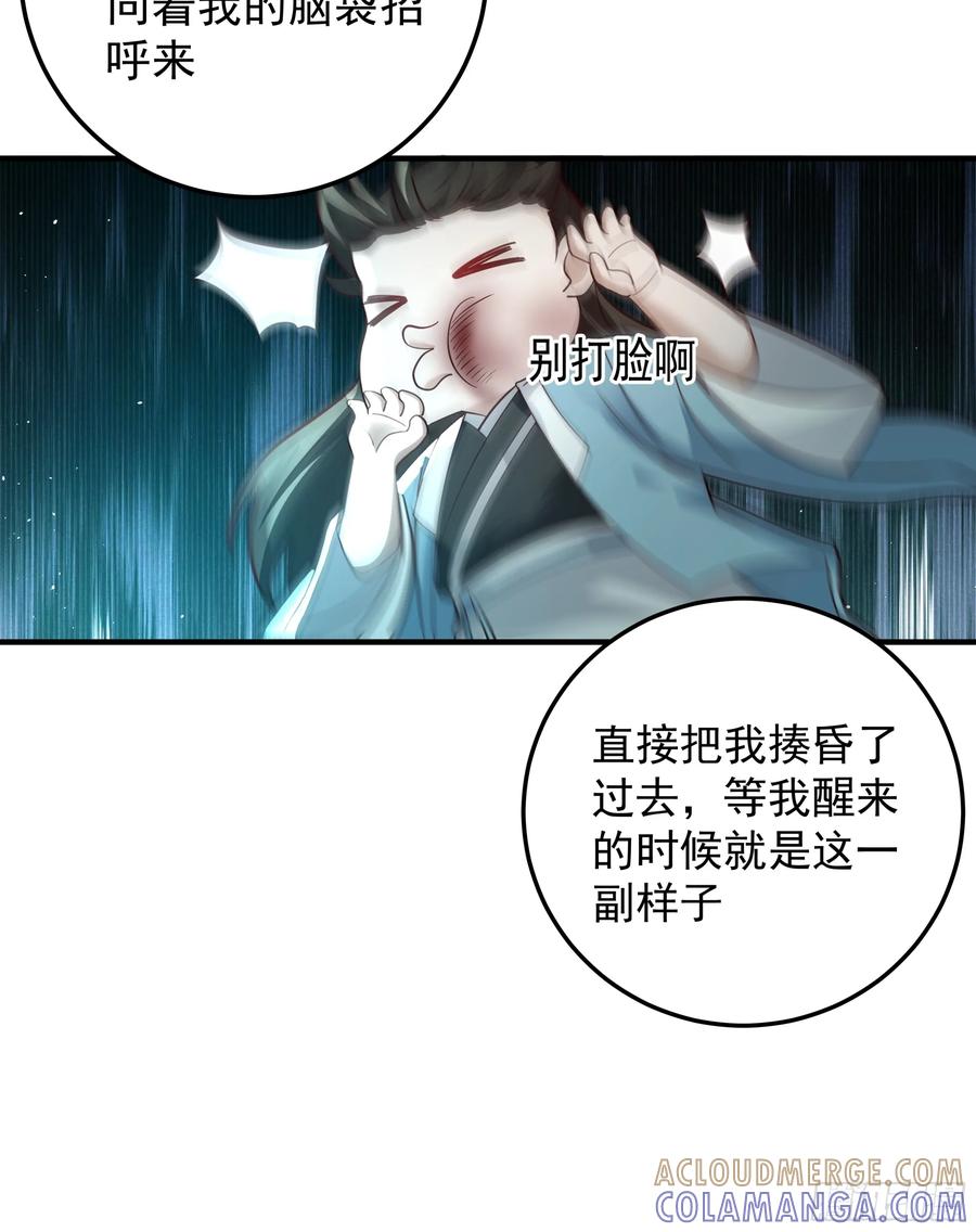 《我的夫人竟是魔教教主》安景夫妇夜游 第5页