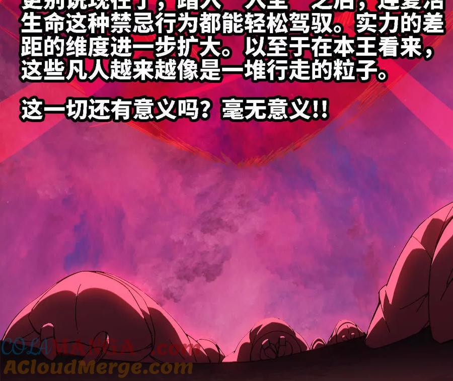 勇者X女魔王 151 量子领悟 第85页