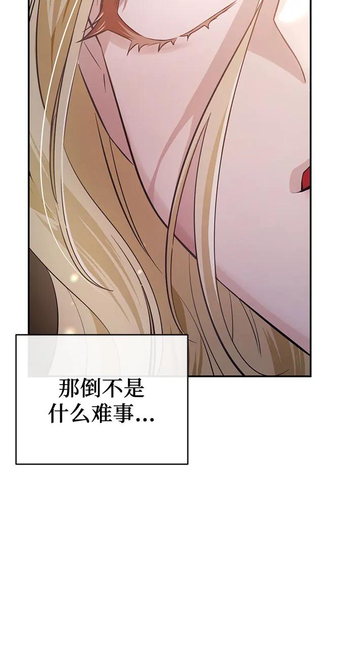 《幸存王女的微笑背后》第16话 第68页