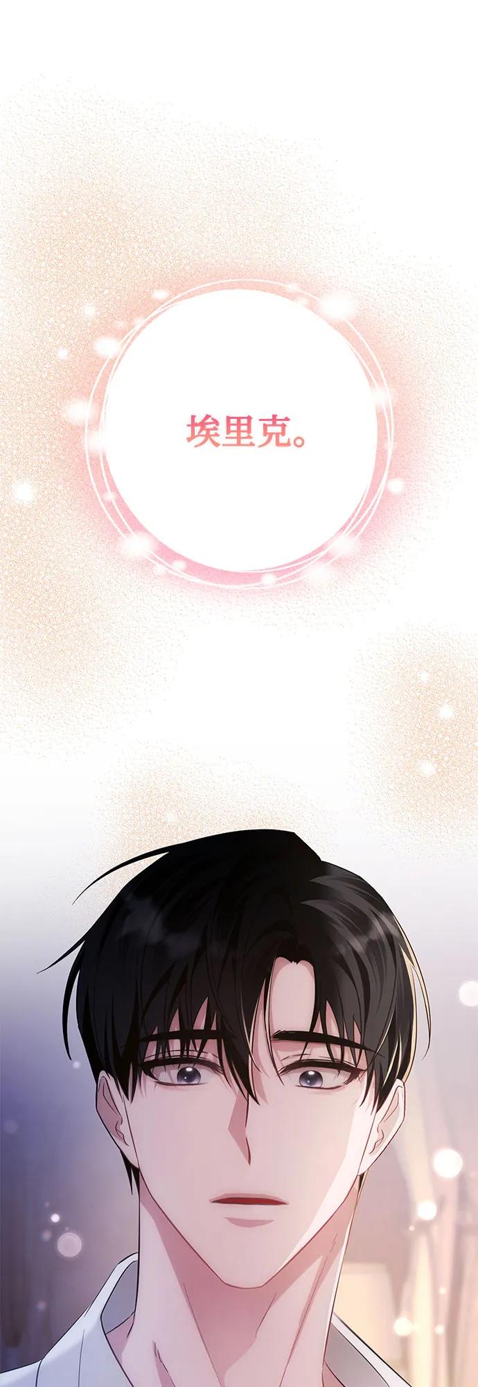 《幸存王女的微笑背后》第16话 第69页