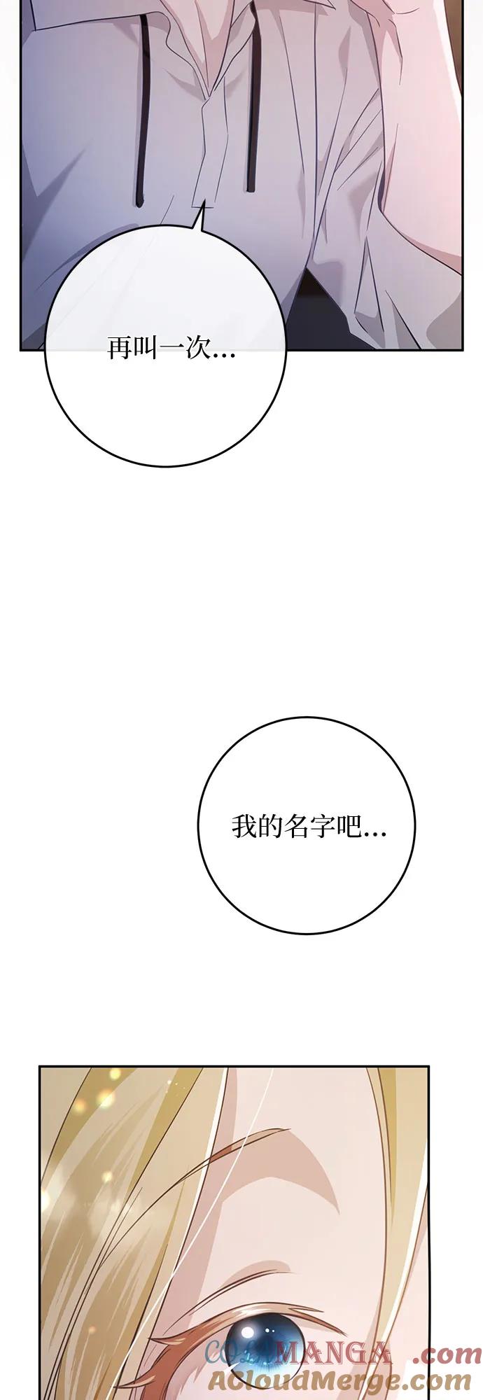 《幸存王女的微笑背后》第16话 第67页