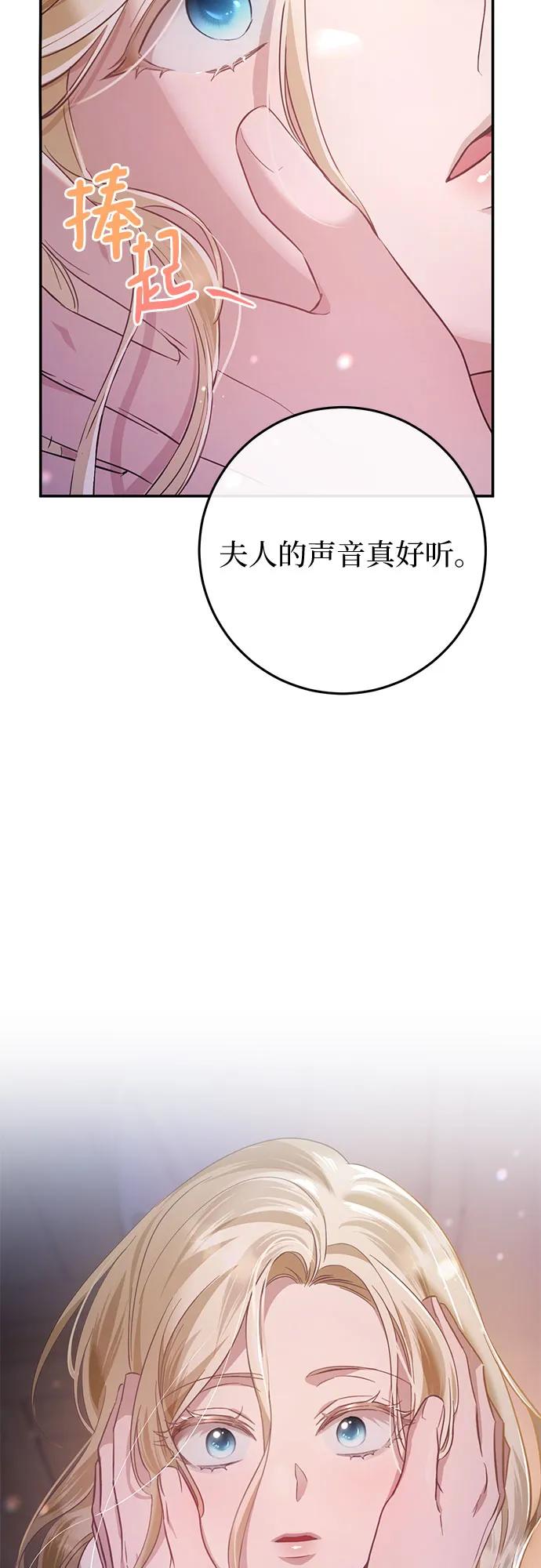 《幸存王女的微笑背后》第16话 第72页