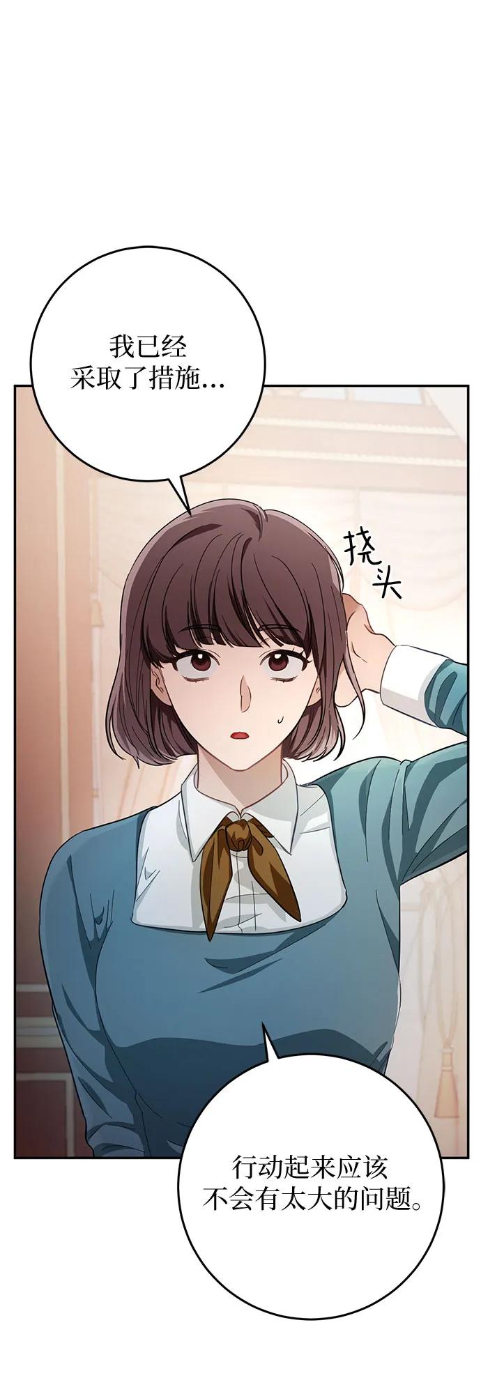 《幸存王女的微笑背后》第17话 第103页