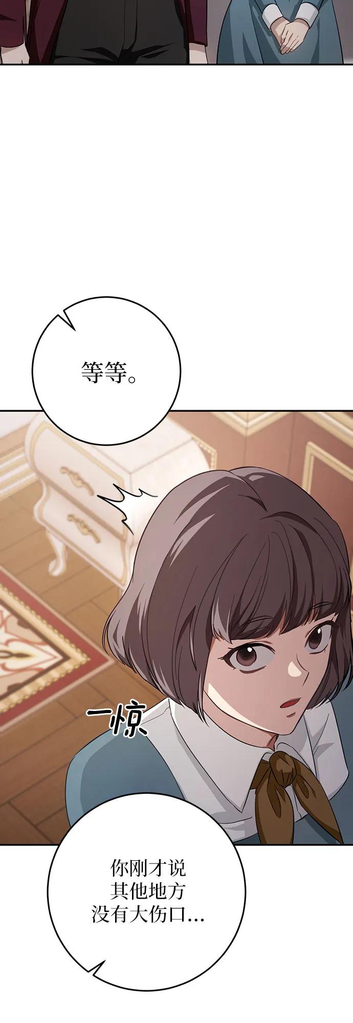 《幸存王女的微笑背后》第17话 第111页