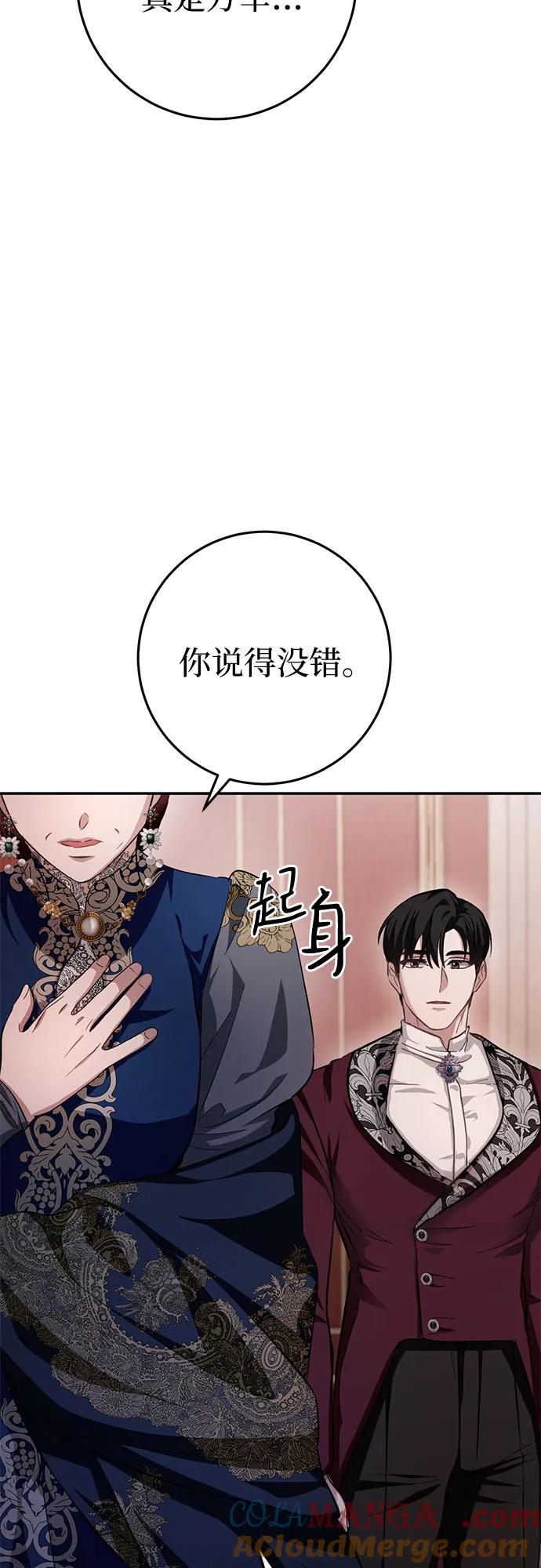 《幸存王女的微笑背后》第17话 第105页