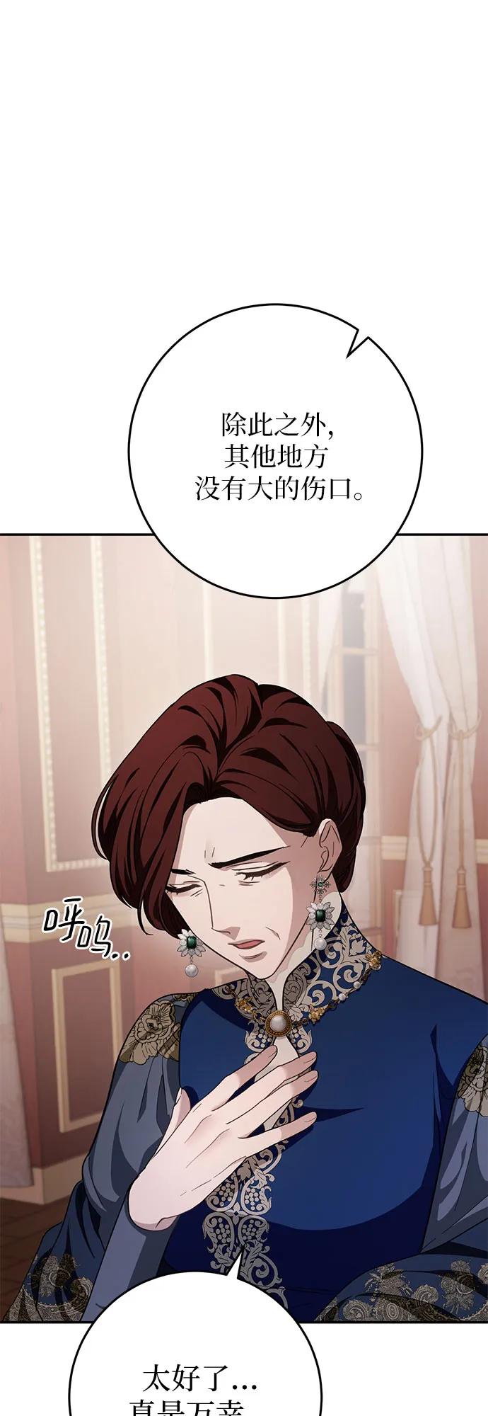 《幸存王女的微笑背后》第17话 第104页