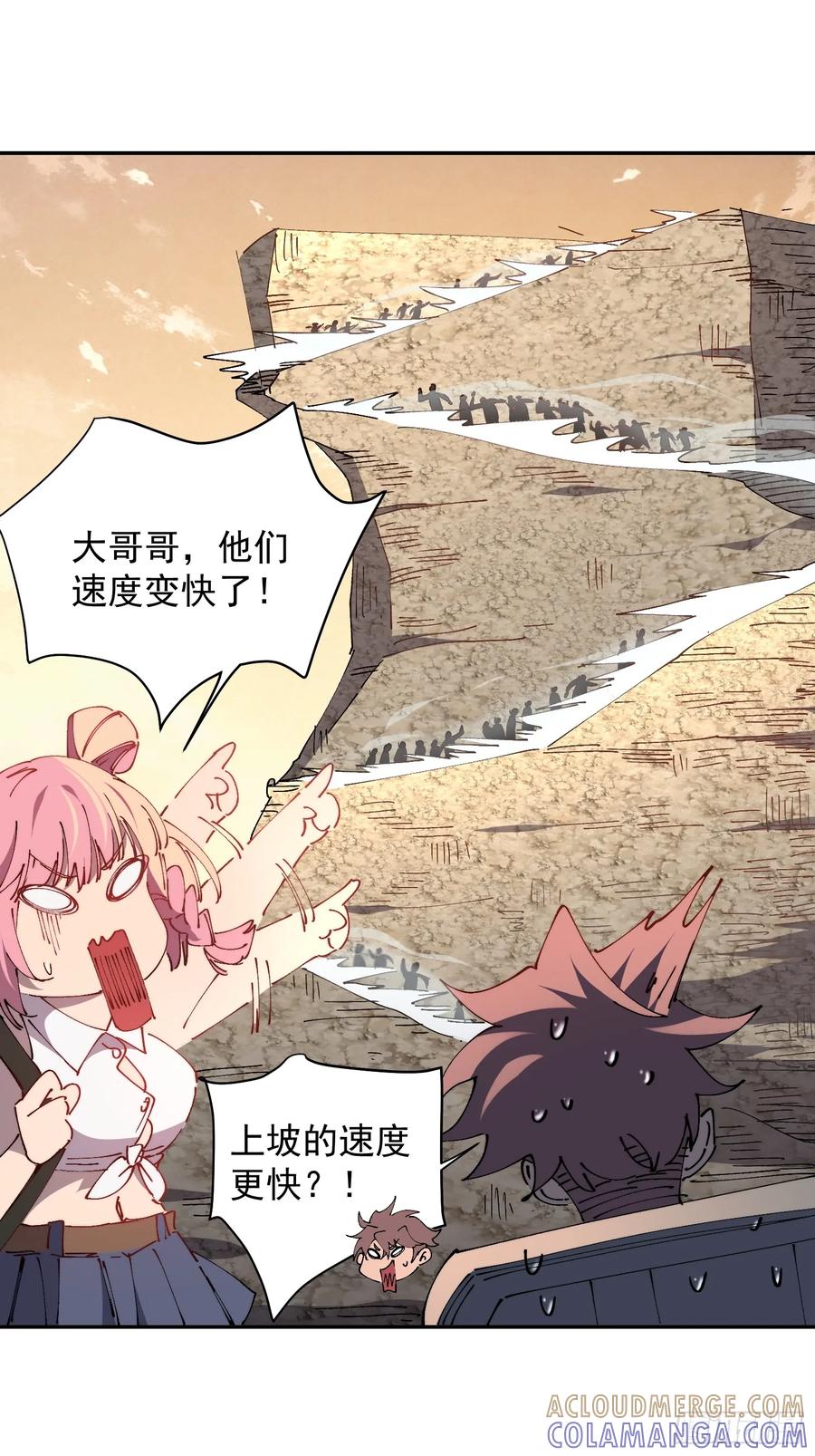 《全民逃荒，我的物品能升级》第18话 结伴迁徙 第4页