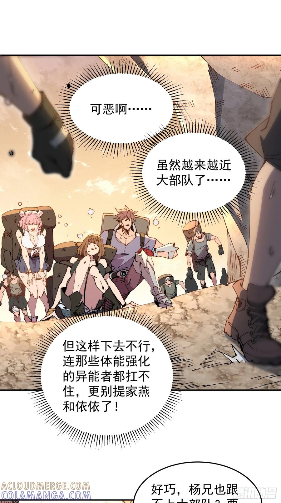 《全民逃荒，我的物品能升级》第18话 结伴迁徙 第13页
