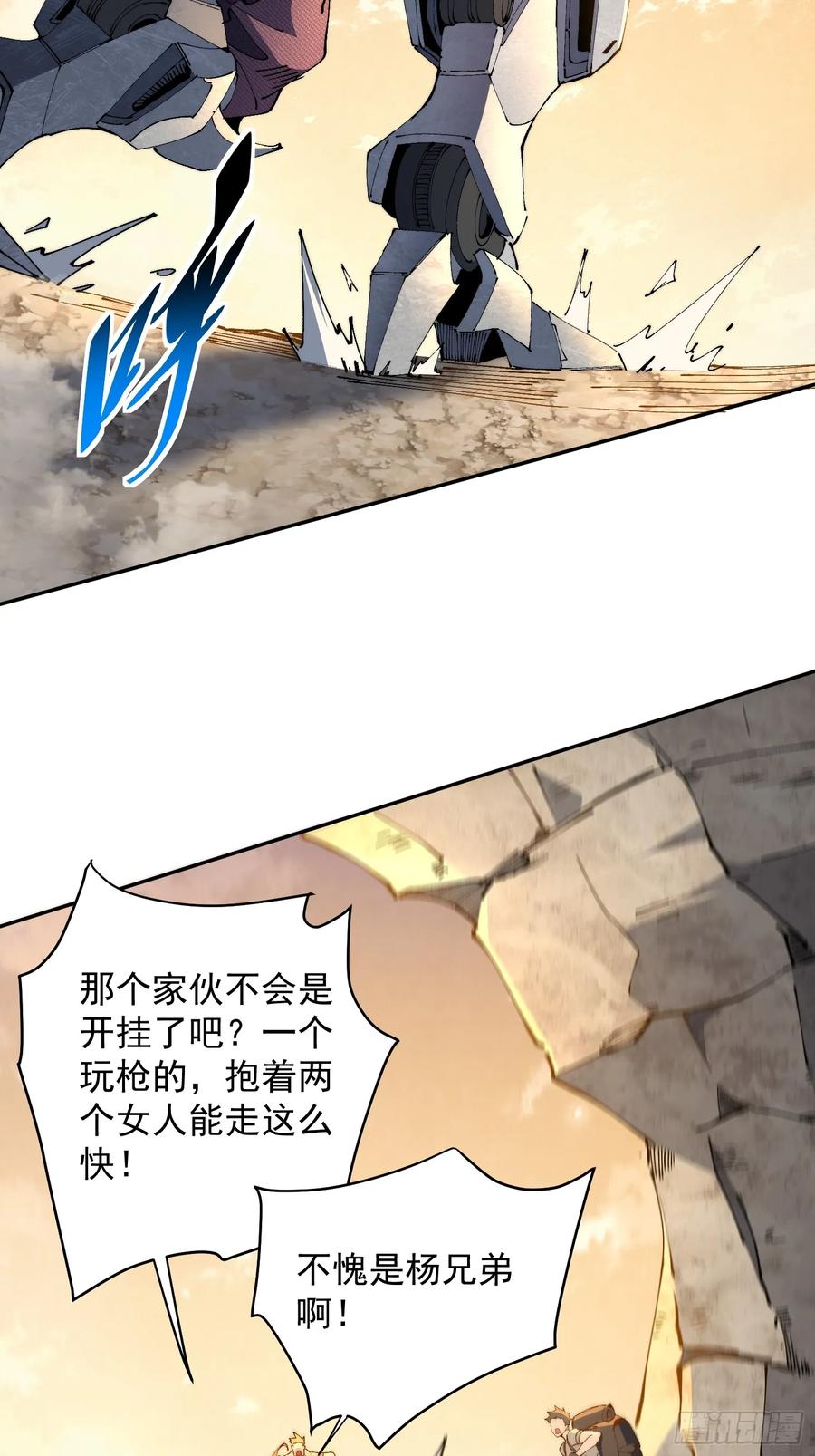 《全民逃荒，我的物品能升级》第18话 结伴迁徙 第20页