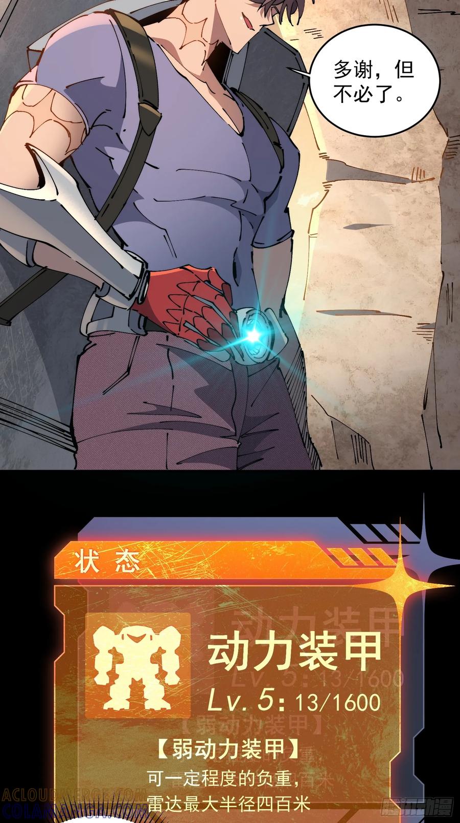 《全民逃荒，我的物品能升级》第18话 结伴迁徙 第16页