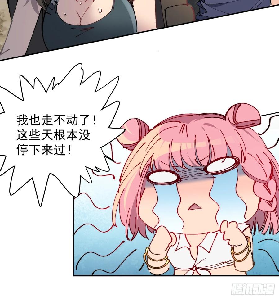 《全民逃荒，我的物品能升级》第18话 结伴迁徙 第12页
