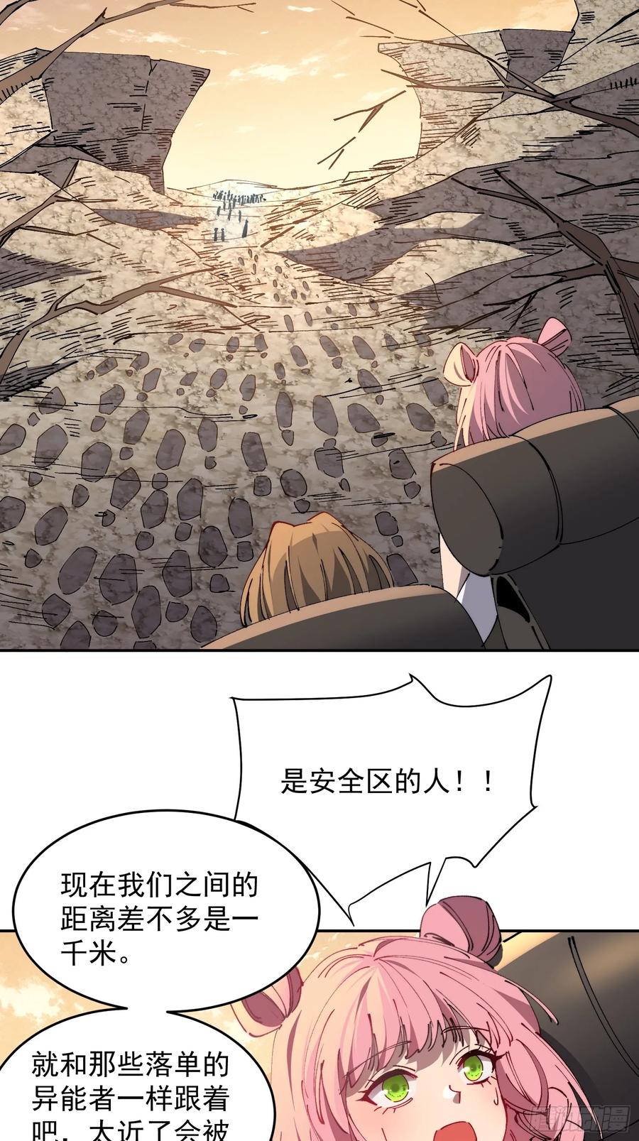 《全民逃荒，我的物品能升级》第18话 结伴迁徙 第2页