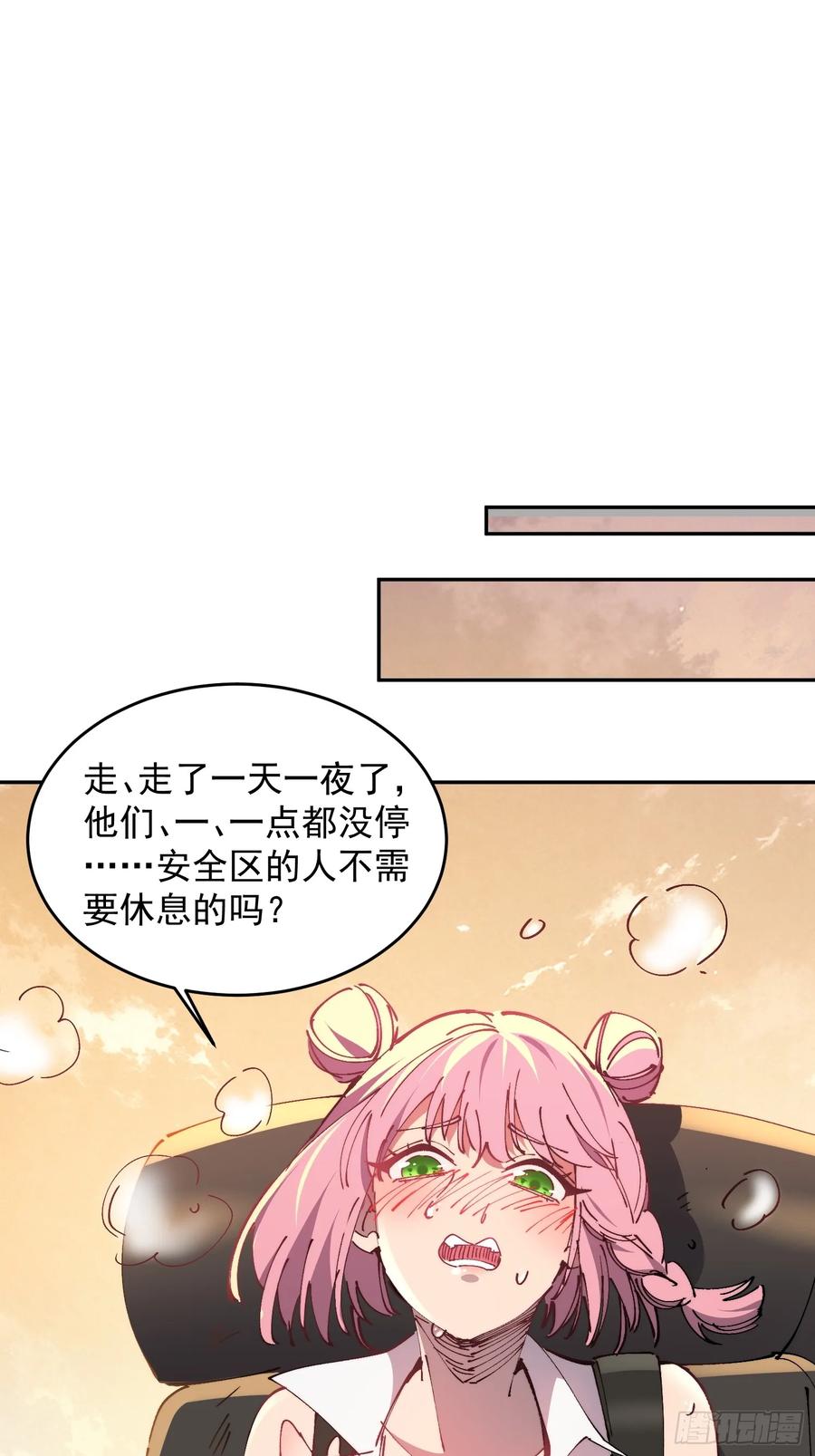 《全民逃荒，我的物品能升级》第18话 结伴迁徙 第5页