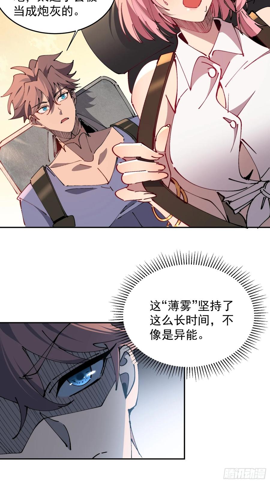 《全民逃荒，我的物品能升级》第18话 结伴迁徙 第3页