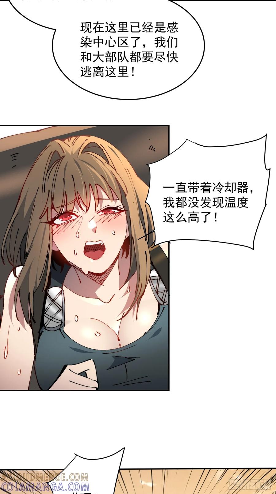 《全民逃荒，我的物品能升级》第18话 结伴迁徙 第10页